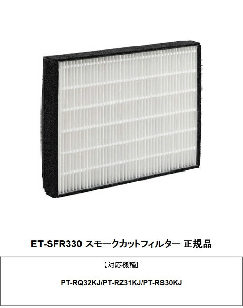 商品説明メーカー名PANASONIC スペックET-SFR330 商品説明 ＊安心のメーカー純正品 ＊通常はご注文後4〜5営業日以内東京都北区より発送＊購入後のサポートもきちんと対応 ＊詳しい納期については 03-5834-2168 迄お問い合わせください。&nbsp; 対応機種 PT-RQ32KJ/PT-RZ31KJ/PT-RS30KJ 注意書きモニターの発色具合によって実際のものと色が異なる場合があります。ET-SFR330 スモークカットフィルター 正規品【対応機種】PT-RQ32KJ/PT-RZ31KJ/PT-RS30KJ