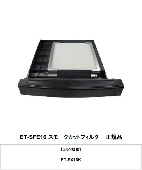 PANASONIC ET-SFE16�����⡼�����åȥե��륿�� �᡼����������