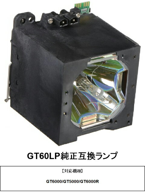 NEC GT60LP プロジェクター用交換ランプ 純正互換ランプ