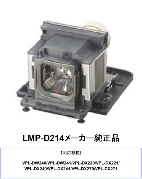 LMP-D214 ᡼ SONY ˡ ץѸ򴹥 ץ ѥ ץ饤 괹 ץѥ  괹      ̵