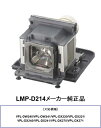 LMP-D214 メーカー純正品 SONY ソニー プロジェ