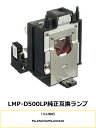 SHARP AN−D500LP プロジェクター用交換ランプ 純正互換ランプ プロジェクターランプ シャープ 交換 ランプ プロジェクター シャーププ...