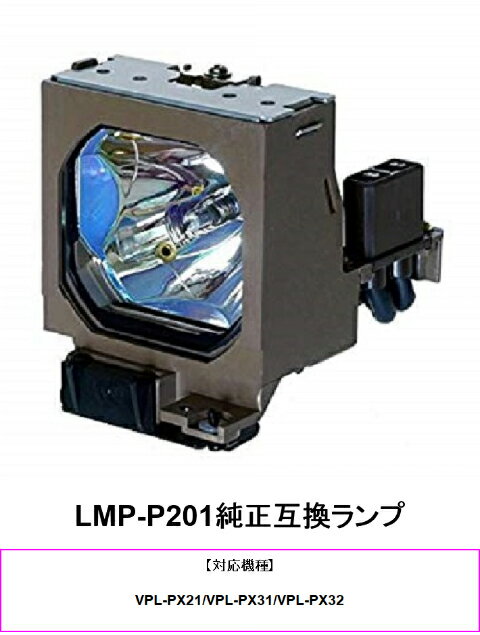 商品説明メーカー名SONY スペックLMP-P201 商品説明 ＊純正バルブ採用の純正互換ランプ（メーカー純正品ではありません。）＊170日間保証 ＊通常はご注文後3〜4営業日以内東京都北区より発送＊購入後のサポートもきちんと対応 ＊詳しい...