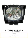 商品説明メーカー名CANON スペックLV-LP04 商品説明 ＊純正バルブ採用の純正互換ランプ（メーカー純正品ではありません。）＊170日間保証 ＊通常はご注文後3〜4営業日以内東京都北区より発送＊購入後のサポートもきちんと対応 ＊詳しい納期については 03-5834-2168 迄お問い合わせください。&nbsp; 対応機種 LV-7510/LV-7510E注意書きモニターの発色具合によって実際のものと色が異なる場合があります。LV-LP04純正互換ランプ【対応機種】LV-7510/LV-7510E