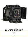 CANON LV-LP27 純正互換品 LV-X7 プロジェクター用交換ランプ 純正互換ランプ キャノン