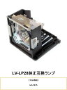 CANON LV-LP28 純正互換品 LV-7575 プロジェクター用交換ランプ キヤノン 純正互換ランプ