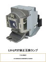 CANON LV-LP37 プロジェクター用交換ランプ キヤノン 純正互換ランプ キャノン 交換ランプ プロジェクター ランプ キヤノンプロジェクター 純正互換 プロジェクターランプ 交換用ランプ 互換 プロジェクター用 交換 部品 パーツ