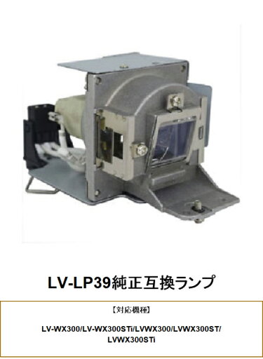 CANON LV-LP39 プロジェクター用交換ランプ LV-WX310ST キヤノン 純正互換ランプ CANON LV-LP39 プロジェクター用交換ランプ LV-WX310ST キヤノン 純正互換ランプ