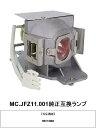 MC.JFZ11.001 純正互換ランプ プロジェクターランプ エイサー プロジェクター用交換ランプ H6510BD エイサープロジェクター 交換ランプ プロジェクター ランプ 純正互換 プロジェクターランプ 交換用ランプ acer プロジェクター用 交換 部品 パーツ