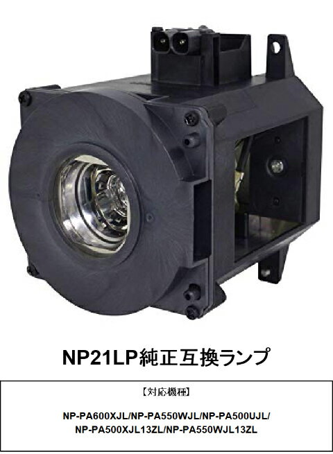 楽天市場】NEC 交換用ランプ NP21LPの通販 楽天市場】NEC 交換用ランプ NP21LPの通販