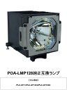 SANYO POA-LMP128 プロジェクター用交換ランプ 純正互換ランプ 三洋電機 プロジェクターランプユニット 交換用ランプ