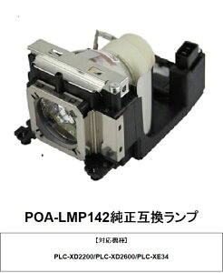 SANYO POA-LMP142 ץѸ򴹥 ߴ ŵ  ŵ  ץ ץ  ץץ˥å   ץ˥å ѥ 򴹥 ץ