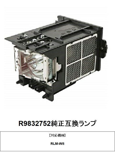 バルコ R9832752 プロジェクター用交換ランプ 純正互換ランプ