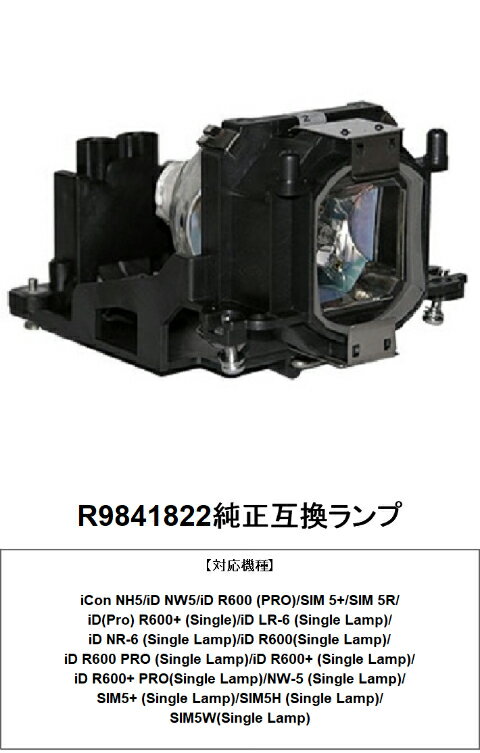 樂天商城 - バルコ R9841822 プロジェクター用交換ランプ 純正互換ランプ