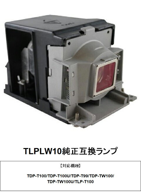 樂天商城 - 東芝 TLPLW10 プロジェクター用交換ランプ 純正互換ランプ