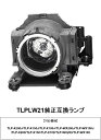 商品説明メーカー名東芝 スペックTLPLW21 商品説明 ＊純正バルブ採用の純正互換ランプ（メーカー純正品ではありません。）＊170日間保証 ＊通常はご注文後3〜4営業日以内東京都北区より発送＊購入後のサポートもきちんと対応 ＊詳しい納期については 03-5834-2168 迄お問い合わせください。&nbsp; 対応機種 TLP-X200J/TLP-X150J/TLP-X100J/TLP-WX200J/TLP-WX100J/TLP-X200/TLP-X150/TLP-X100/TLP-WX200/TLP-WX100注意書きモニターの発色具合によって実際のものと色が異なる場合があります。TLPLW21純正互換ランプ【対応機種】TLP-X200J/TLP-X150J/TLP-X100J/TLP-WX200J/TLP-WX100J/TLP-X200/TLP-X150/TLP-X100/TLP-WX200/TLP-WX100