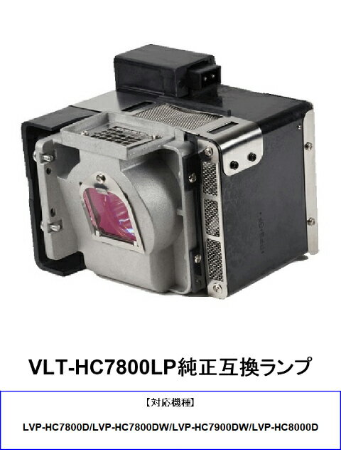 ɩ VLT-HC7800LP ץѸ򴹥 ߴ mitsubishi ץ ѥ ץ饤 괹 ץѥ  괹   ߴ ߴ  ̵