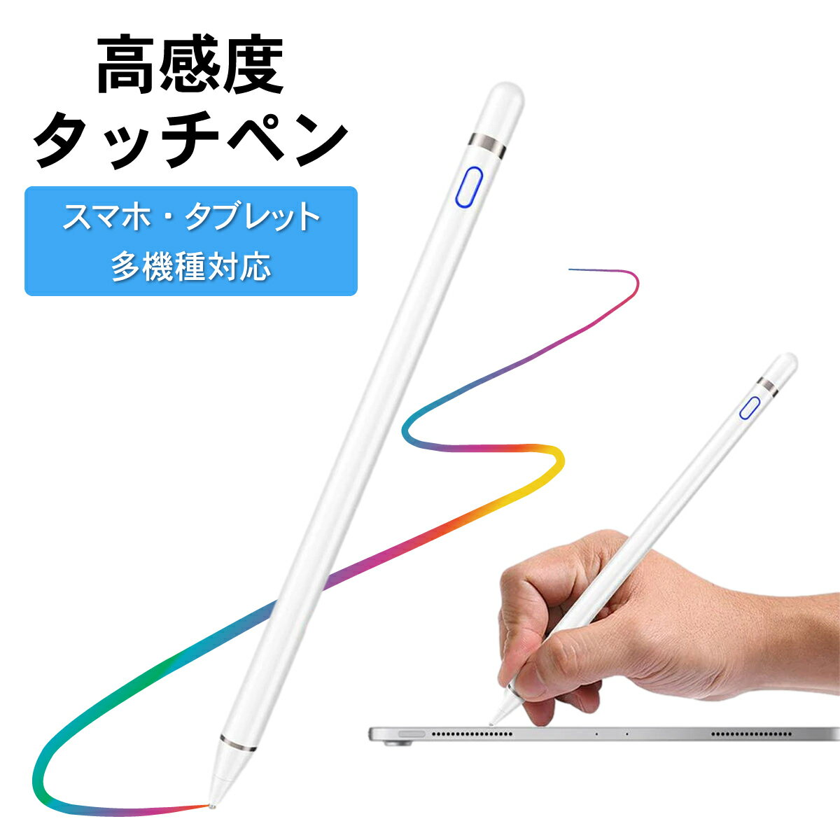 スマホ タッチペン タブレット 極細 1.45mm イラスト 充電式 iPad Android iPhone USB充電 送料無料