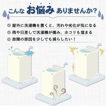 洗濯機カバー 屋外 防水 全自動式 厚い 日焼け防止 3カラー 送料無料