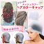 ＼マラソン限定ポイント2倍／【500円OFFクーポン配布中】ヘアカラー ヘアカラー用キャップ ブリーチ ハ..