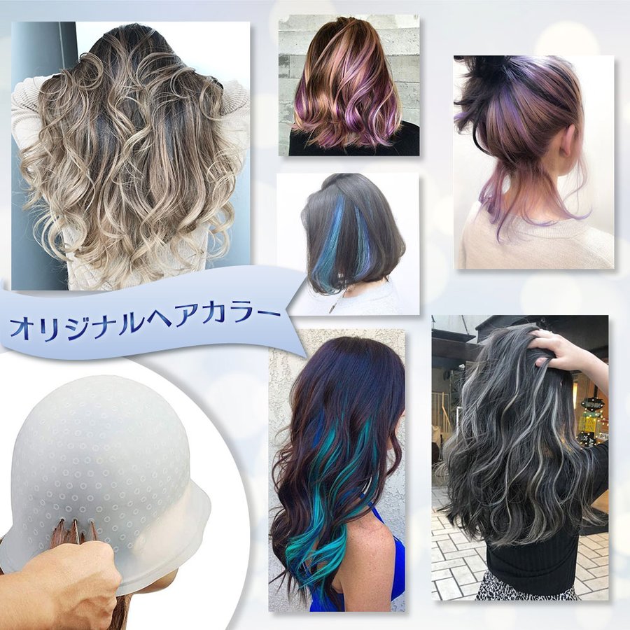 ヘアカラー キャップ メッシュ ハイライト 部分染め セール ブリーチ 送料無料 毛染めキャップ ヘアカラー用キャップ