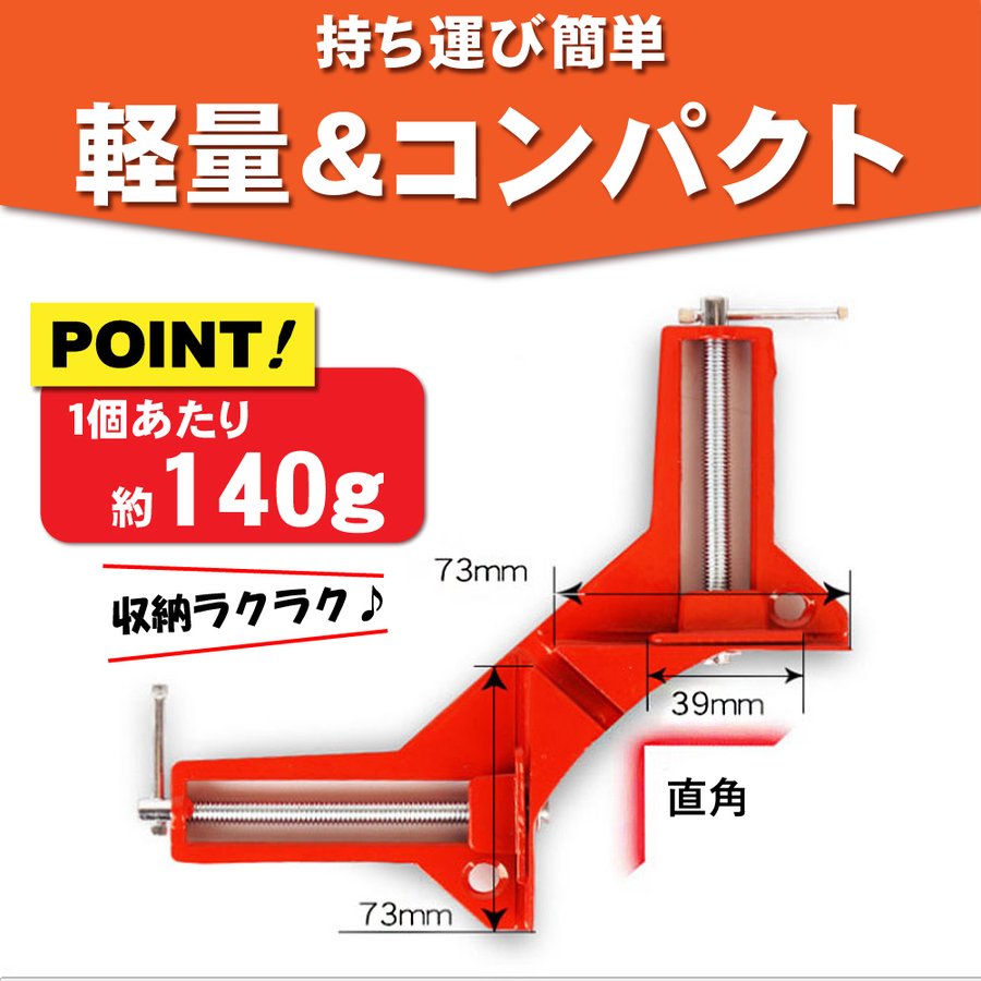 コーナークランプ4個セット90℃万能クランプDIY工具直角クランプ