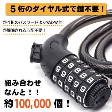 自転車 鍵 カギ ワイヤーロック (5桁 ダイヤル式 ブラケット付 ロードバイク クロスバイク バイク 防犯 盗難防止 送料無料)