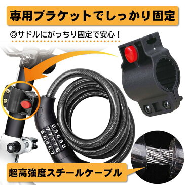 自転車 鍵 カギ ワイヤーロック (5桁 ダイヤル式 ブラケット付 ロードバイク クロスバイク バイク 防犯 盗難防止 送料無料)