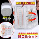 \11/1限定!ポイント10倍/腰 ベルト コルセット 腰用 骨盤 サポーター 女性 男性 男女兼用 矯正 姿勢 ウエスト くびれ お腹 引き締め 着圧 補正 S M L XL 送料無料