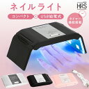 楽天HRS【1,000円ポッキリ】ネイルライト ネイルドライヤー UV LED 硬化 ジェルネイル レジン レジンクラフト コンパクト 36w 折りたたみ 持ち運び タイマー