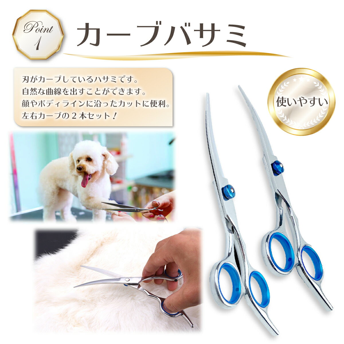 先が丸いのでペットも安心 トリミングシザー 犬猫用ハサミ ペット用ハサミ ペット トリミング ハサミ 79 以上節約 シザー 初心者 安全 送料無料 丸い先端 お手入 スキバサミ カーブバサミ プロ仕様