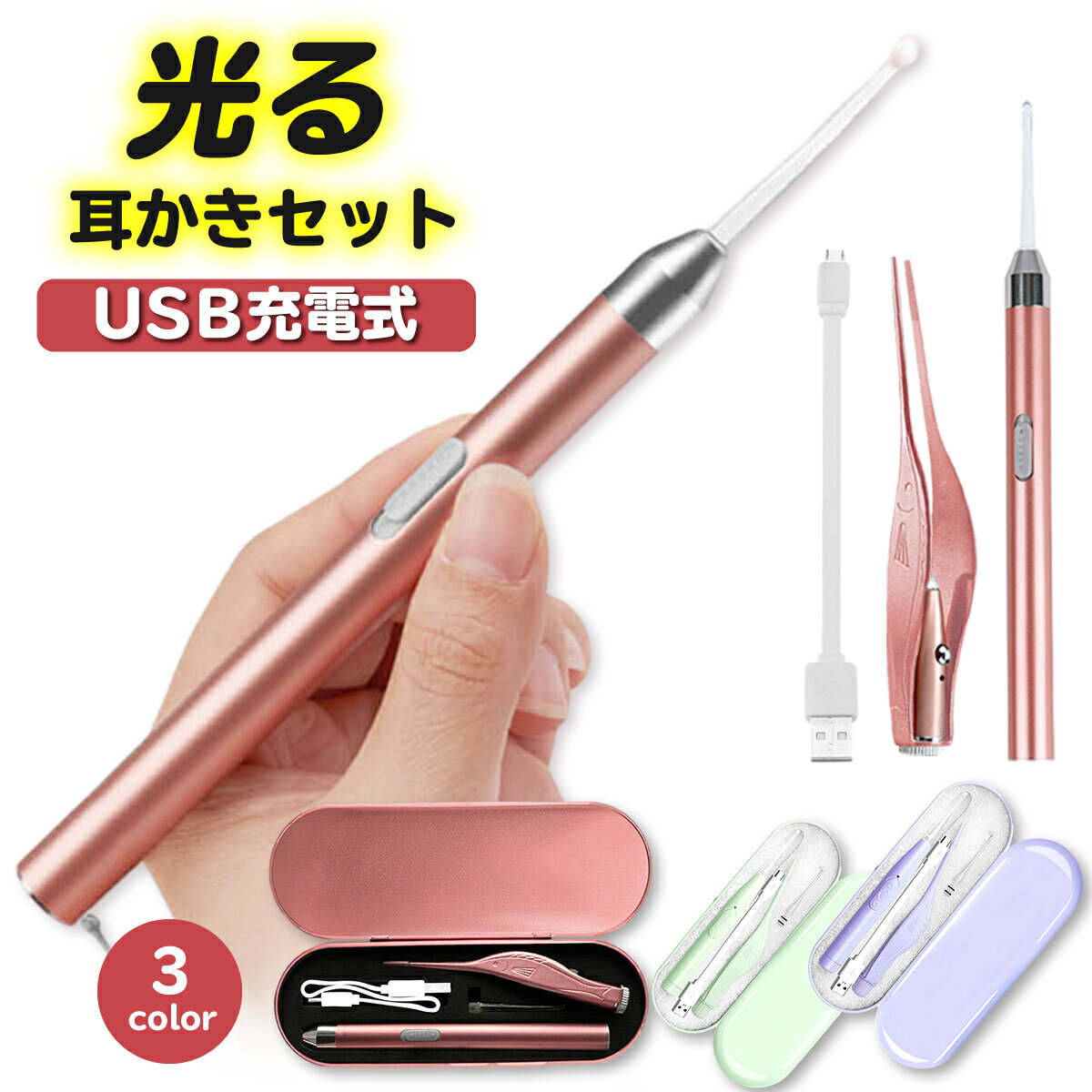 【マラソン限定ポイント2倍+500円OFFクーポン配布中】光る耳かき 充電式 ライト LED USB ...