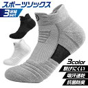 \11/1限定!ポイント10倍/【1000円ポッキリ 送料無料】3足セット 靴下 ソックス メンズ スポーツ 運動 吸汗 速乾 防臭 抗菌 部活 くるぶし ビジ...