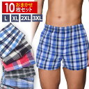 トランクス メンズ 10枚セット 綿100% メンズ下着 メンズ インナーパンツ パンツ 男性 男子 男性下着 コットン100% チェック プリント 前開き ま...
