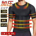 加圧シャツ 半袖 コンプレッション インナー メンズ 作業服 アンダーシャツ 接触冷感 消臭 吸汗 速乾 涼しい スポーツ シャツ アンダーウェア ランニング ...