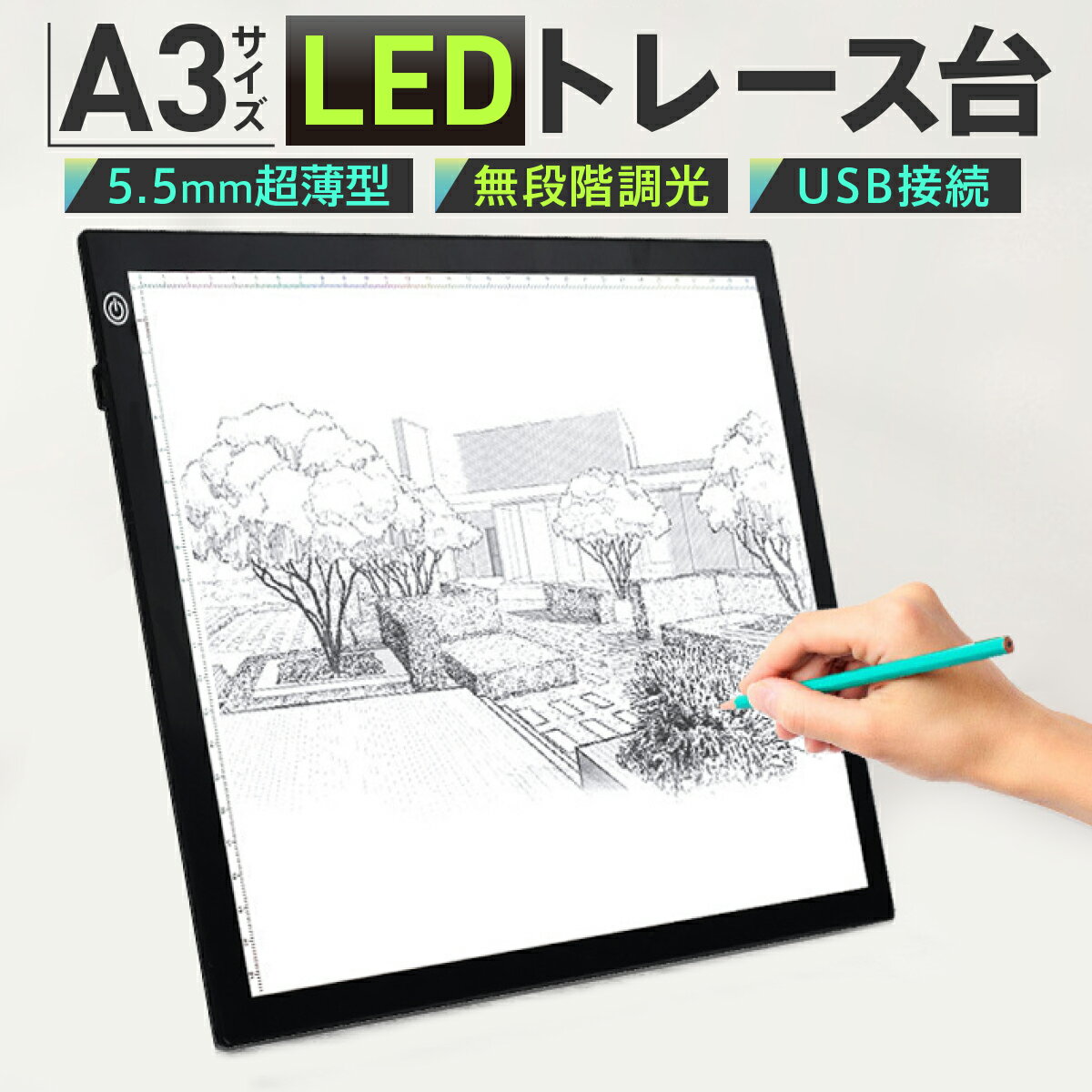 【マラソン限定ポイント2倍】トレース台 A3 薄型 LED 3段階調光 大きめ トレースパネル 製図 写経 アニメ イラスト 製図 漫画 お絵描き ダイヤモンドアート ダイアモンドアート 送料無料