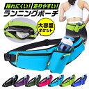 【500円OFFクーポン配布中】\5/16 1:59迄!ポイント2倍/ランニング バッグ ジョギング ポーチ ウエスト ショルダー 肩掛け ペット ボトル ボト...
