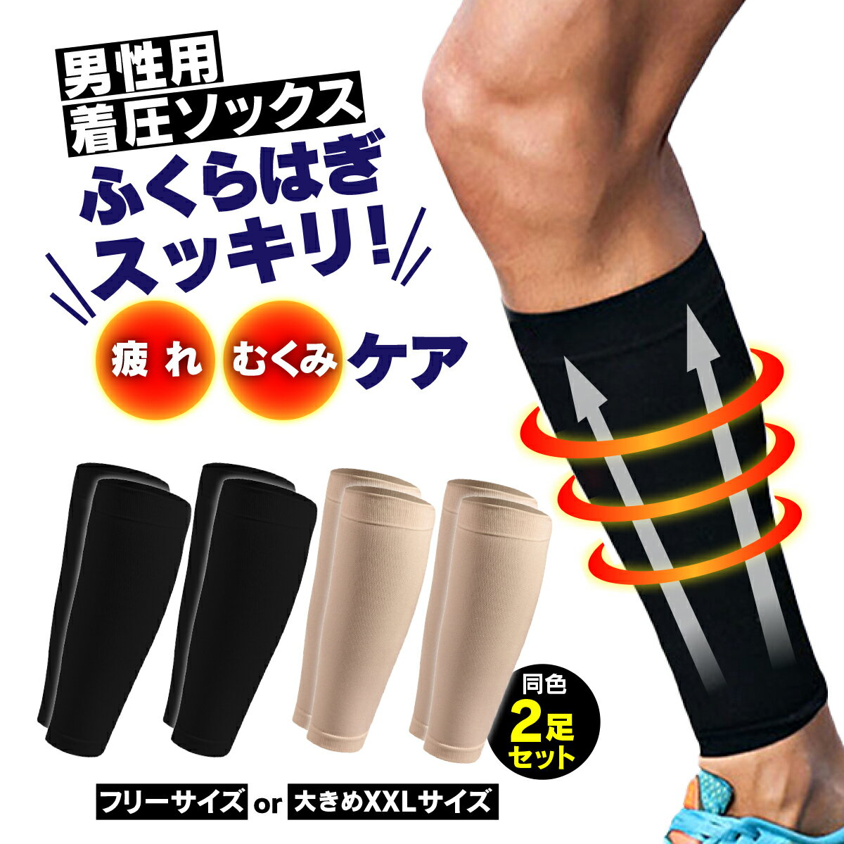 \27日1:59迄!ポイント2倍/【クーポン配布中】【1000円ポッキリ 送料無料】ふくらはぎサポーター 2枚組 加圧 着圧 スポーツ むくみ 疲労軽減 カーフ...