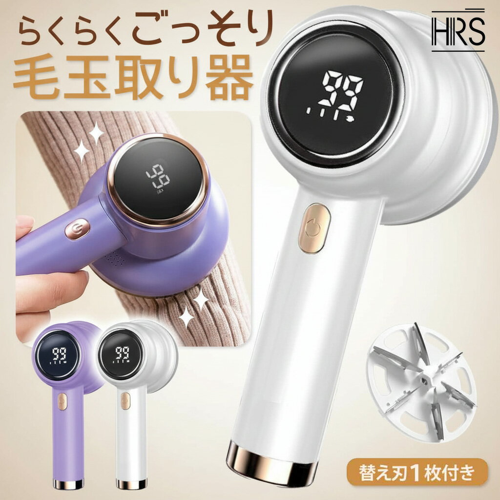 【クーポン配布中】毛玉取り 毛玉取り器 毛玉取り機 電動 毛玉クリーナー けだまとり USB充電式 USB 充電 充電式 6枚刃 高速回転 生地を傷めない 3段...