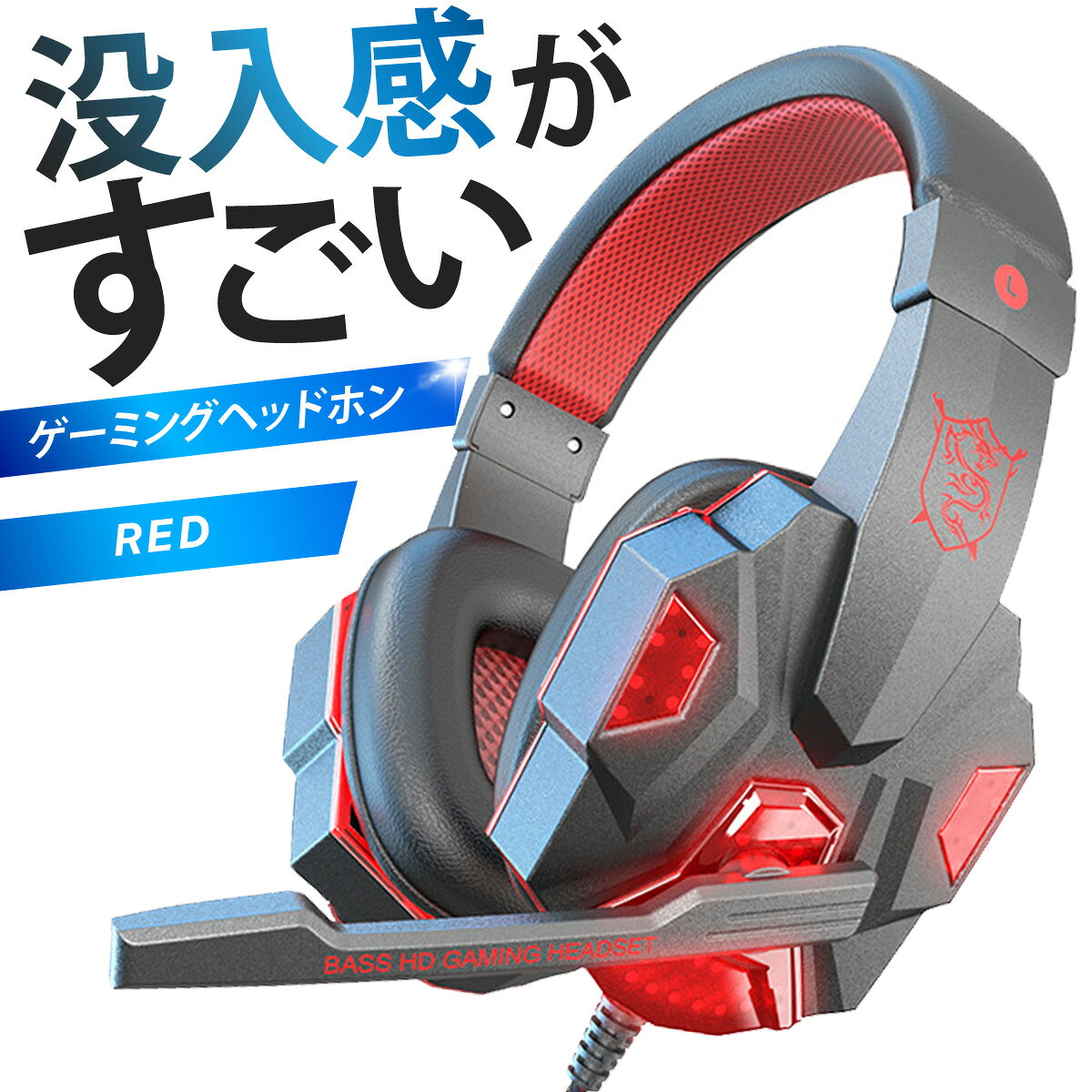 楽天市場】ゲーミングヘッドセット レッド ps4 ヘッドセット pc