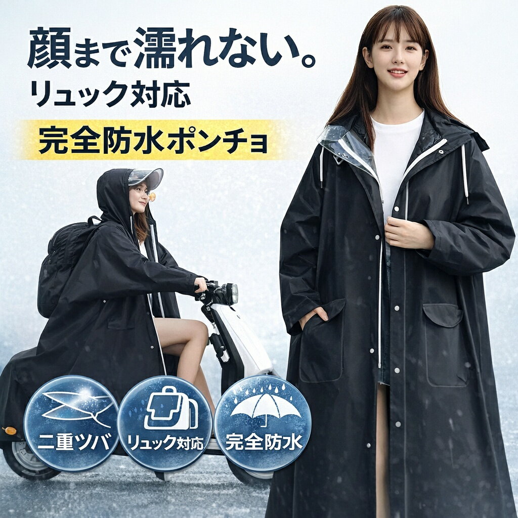 【ポイント2倍!26日1:59迄+クーポン配布中】レインコート 自転車 通学 通勤 リュック 保育園 レインポンチョ 二重ツバ フード 反射テープ アウトドア キャンプ 防災 バイク 安全 ロング丈 リュック対応 ランドセル ポケット付 雨具 防水 ポンチョ 送料無料