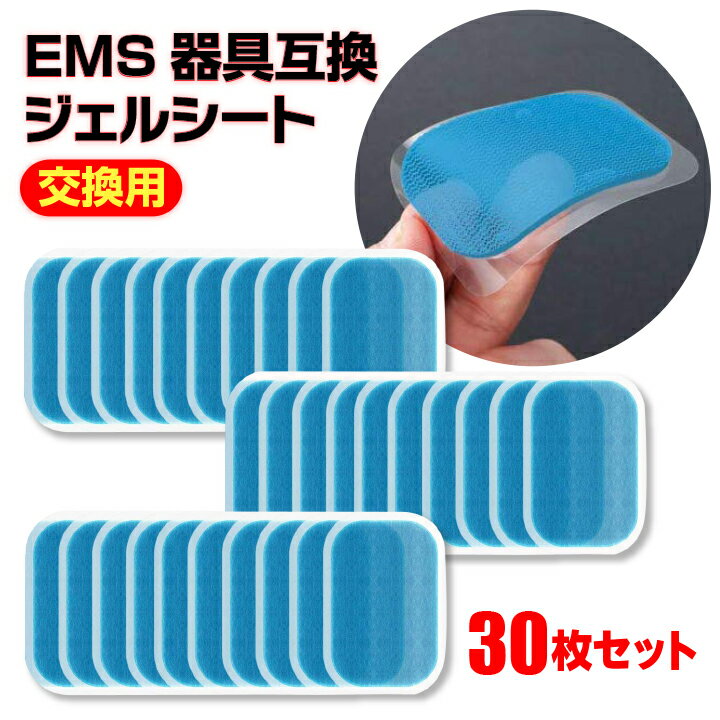 ▼商品説明▼ EMS 互換品 ジェルシート シックスパッド、スレンダートーン等に代表される身に着けるだけで筋肉を鍛える家庭用EMS機器にお使いいただけるハイドロゲルジェルシートです。 シックスパットにはもちろん、EMS器具の互換として仕様できます。 正常な効果を得るためには、定期的に交換が必要なジェルシート。 1袋2枚入りが15セットでとっても経済的◎ 粘着力が高く、お肌にも優しい！ ■素材 ハイドロゲル ■サイズ 40mm×60mm ▼注意事項▼ サイズには多少の誤差がある場合がございますのでご了承願います。 お使いのパソコン・モバイル環境により、実際の商品と色や素材感の差異がある場合がございますのでご了承願います。