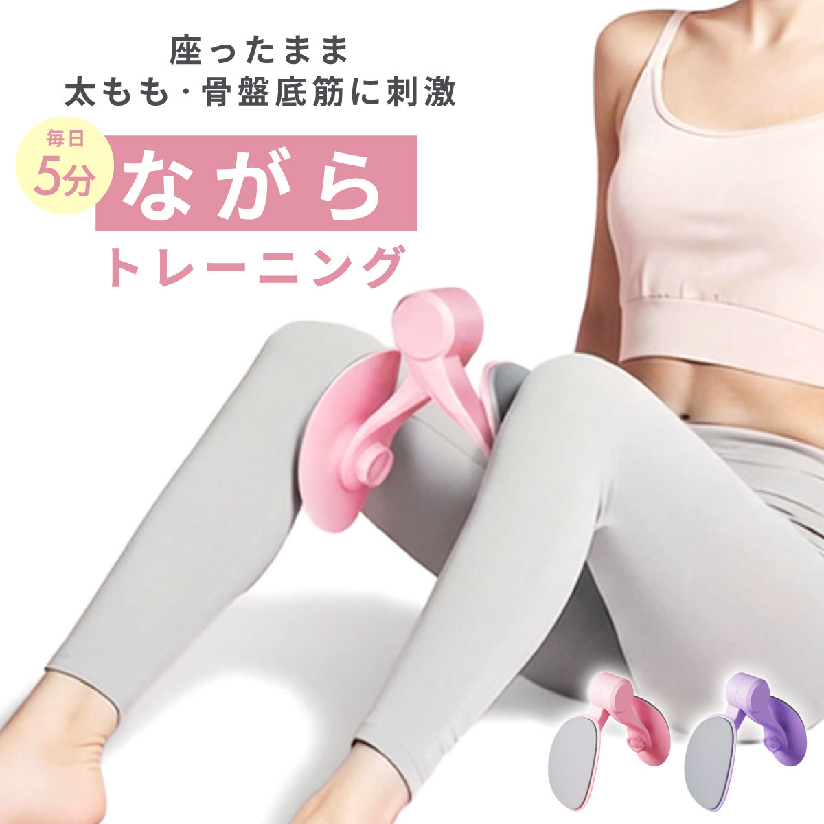 [쿠폰 배포 중] 내전근 트레이닝 내전근 셰이퍼 골반저근 트레이닝 기구 골반저근 트레이닝 다이어트 상품 힙 트레이너 근육 트레이닝 가게 트레이닝 다이어트 집 트레이 몸 메이크업 트레이닝 산후 무료 배송