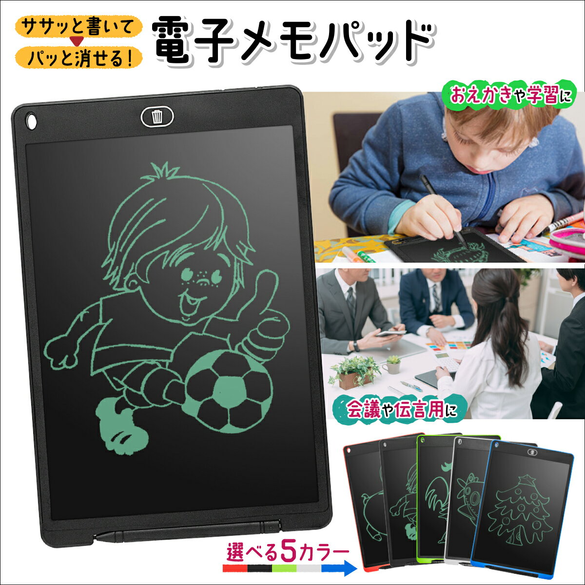 電子メモ パッド 12インチ LED お絵描きボード メモ メッセージ ボード 伝言板 電子パッド 電子メモパッド ノート 文字練習 子供 誕生日 プレゼント 知育玩具 薄型 芸術 女の子 男の子 4歳 5歳 6歳 7歳 軽量 送料無料