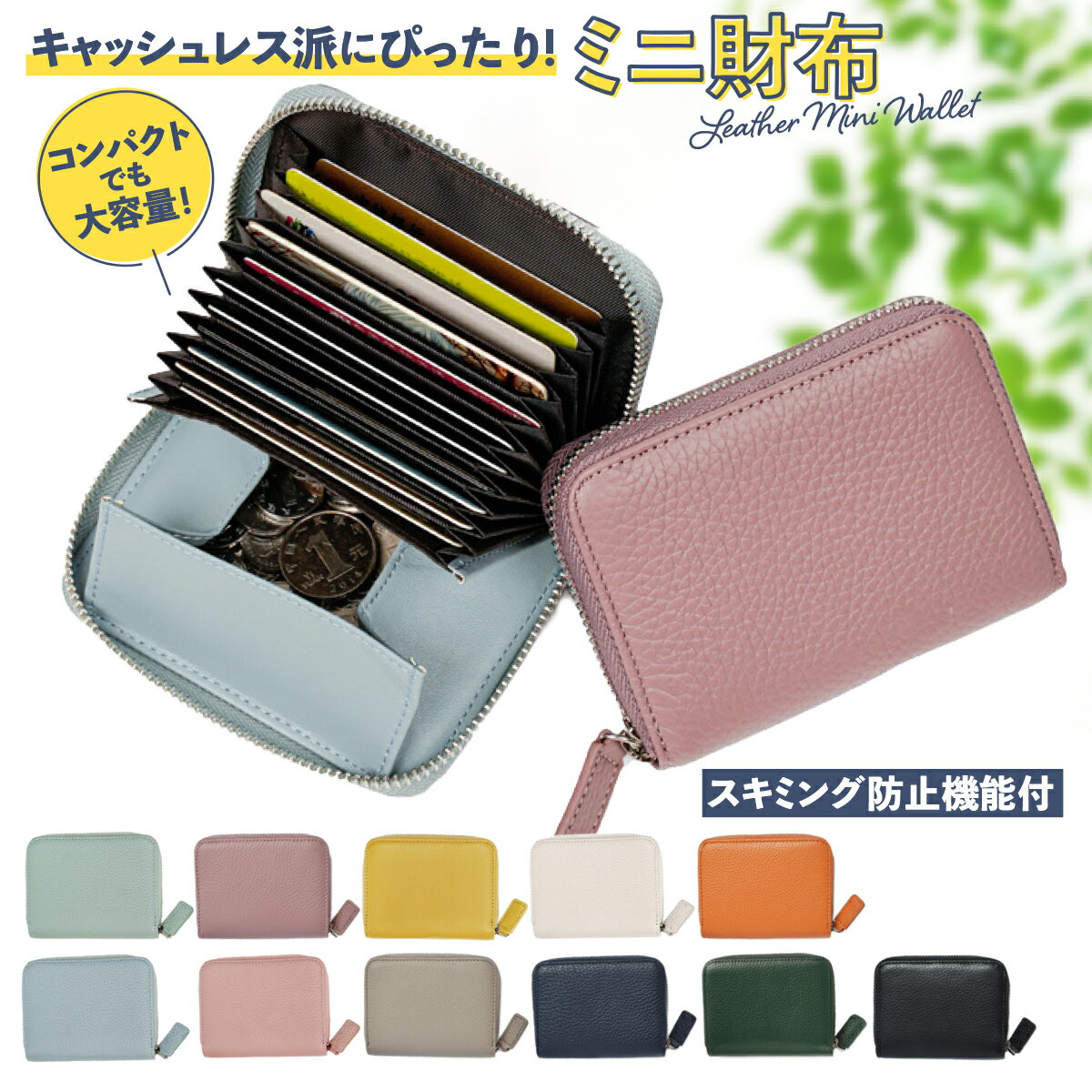 ＼6/1限定！ポイント10倍／【20%OFF！スーパーSALE特別価格】ミニ財布 革 レザー 小銭入れ コインケース カードケース 財布 大容量 コンパクト じゃばら 本革 磁気防止 スキミング防止 クレジットカード おしゃれ レディース メンズ 送料無料