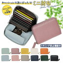 \8/1限定!ポイント10倍/ミニ財布 革 レザー 小銭入れ コインケース カードケース 財布 大容量 コンパクト じゃばら 本革 磁気防止 スキミング防止 ク...