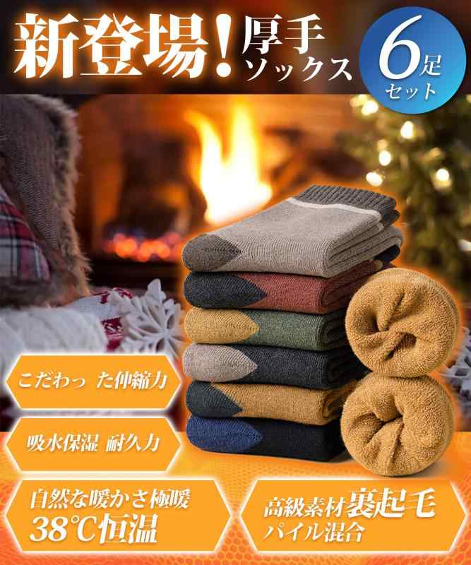 [SIVAN] 靴下 メンズ 冬 厚手 【6足セット・三重保温・360°蓄熱・締め付けない】 暖かい 伸縮性 耐久性 暖かい靴下 ソックス ソックス厚手 防臭 吸汗 速乾 蒸れにくい 防寒 保温 室内