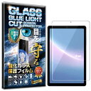 【2023年最新強化モデル】 RISE フィルム docomo dtab Compact d-52C ガラスフィルム ブルーライトカット 保護フィルム 強化 ガラス 高透過 高光沢 日本製 旭硝子 硬度9H 2.5Dラウンドエッジ 自動吸着