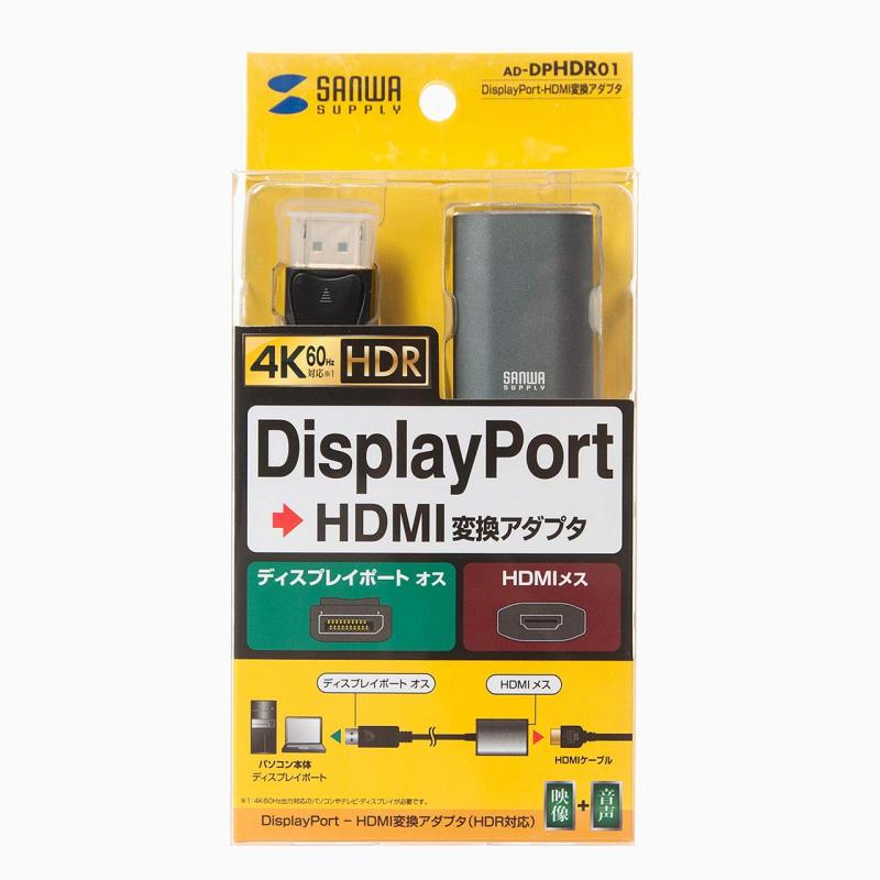 サンワサプライ(Sanwa Supply) DisplayPort-HDMI 変換アダプタ HDR対応 AD-DPHDR01