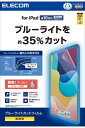 エレコム iPad 第11世代 A16 11インチ (2025) 10.9インチ 第10世代 (2022) 保護フィルム ブルーライトカット TB-A24RFLBLGN